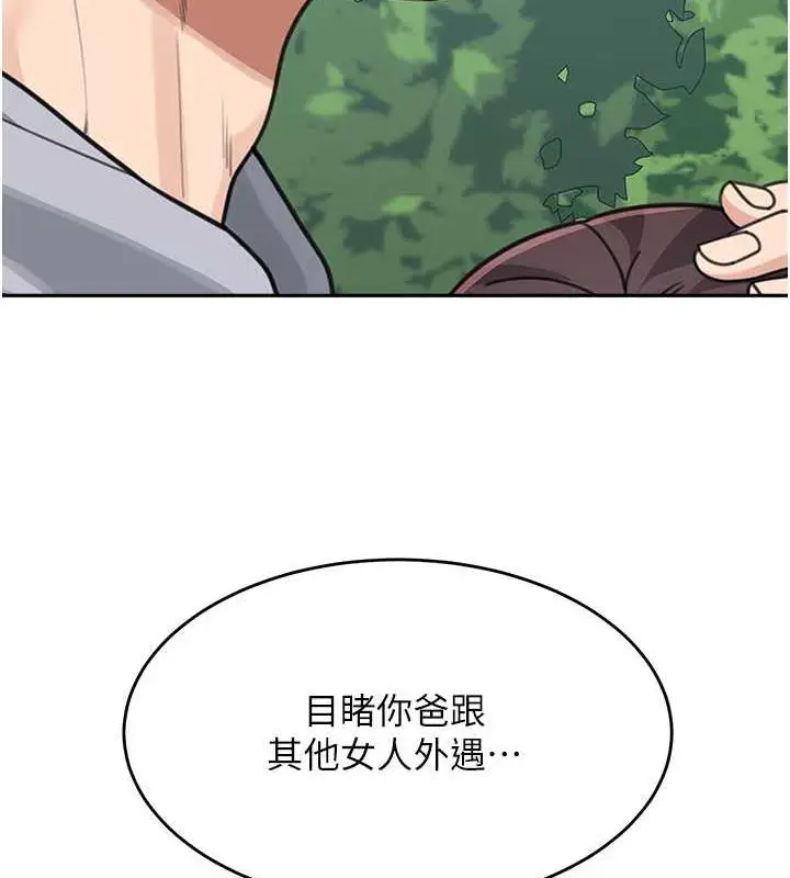 漫画《童颜继母》第43话第155张图