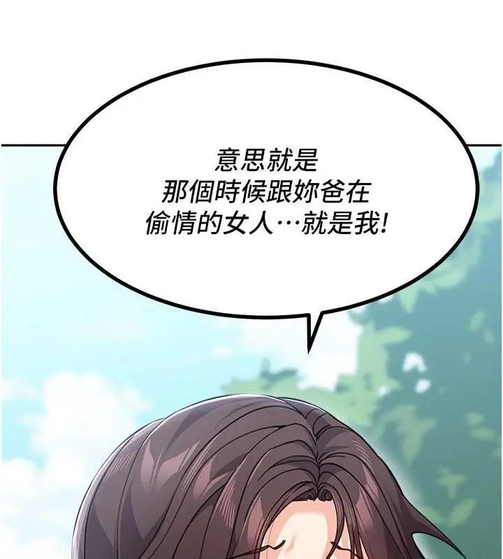 漫画《童颜继母》第43话第166张图