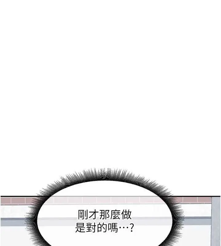 漫画《童颜继母》第44话第143张图
