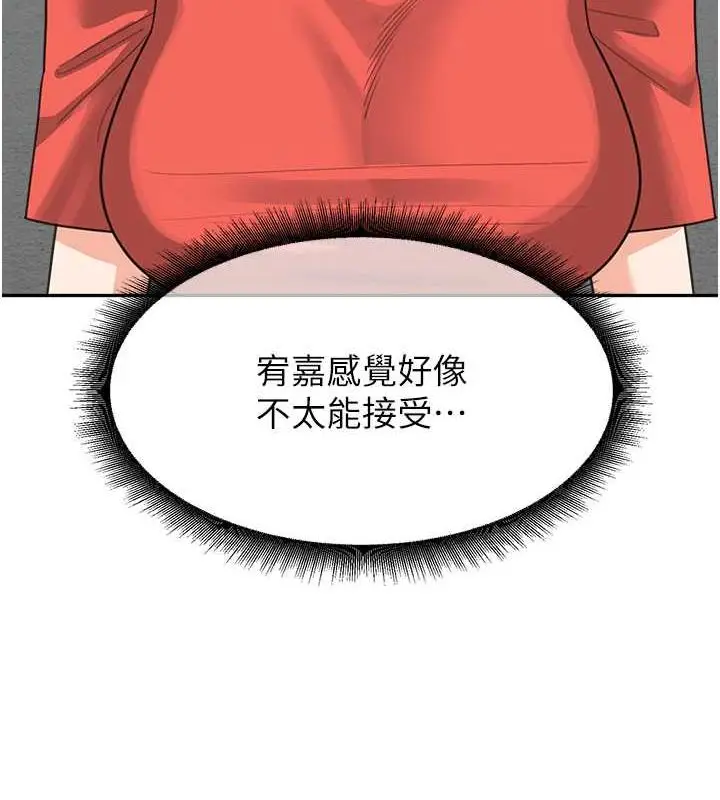 漫画《童颜继母》第44话第145张图