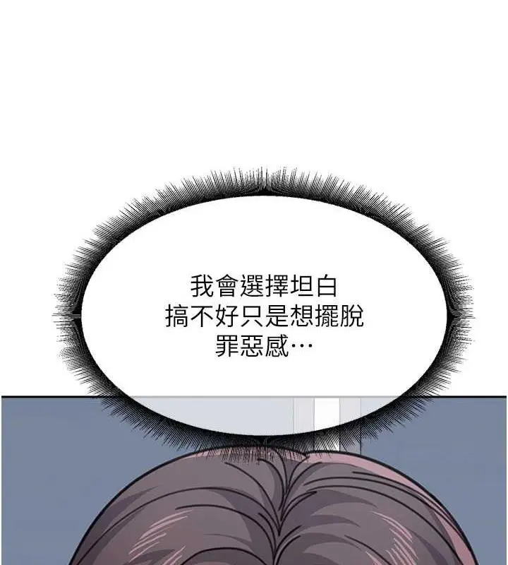 漫画《童颜继母》第44话第146张图
