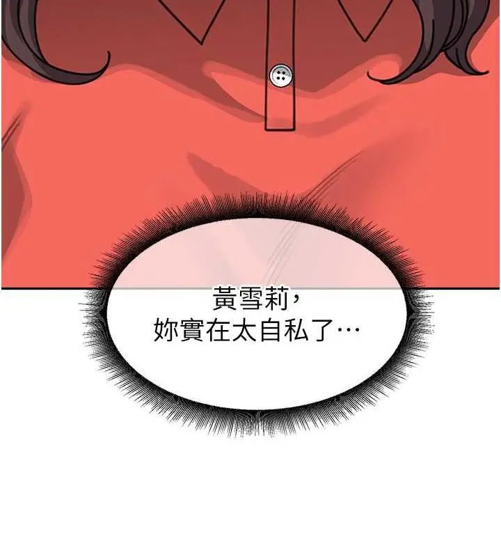 漫画《童颜继母》第44话第148张图