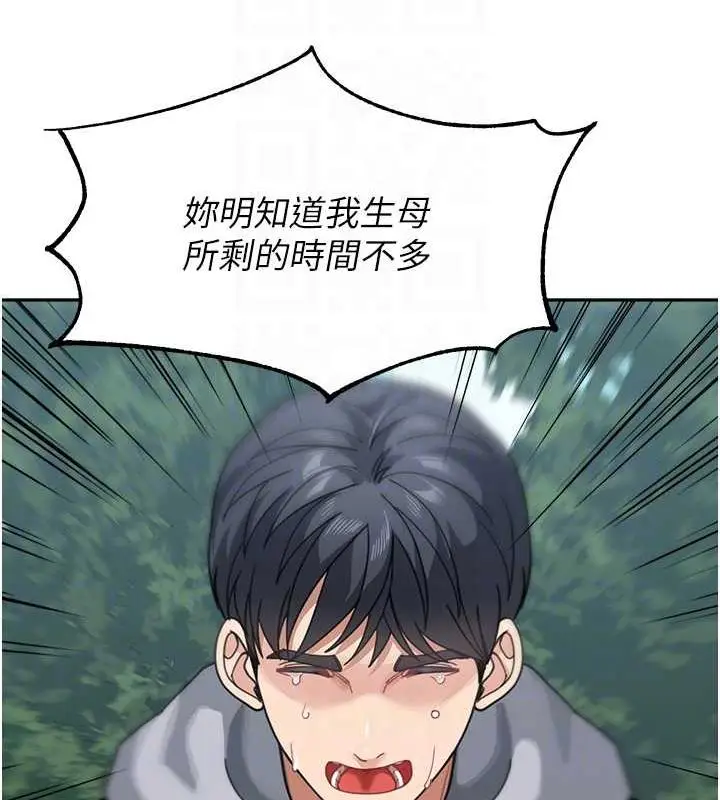 漫画《童颜继母》第44话第21张图