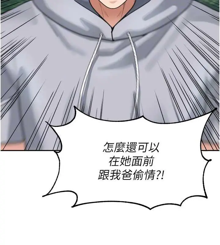 漫画《童颜继母》第44话第22张图