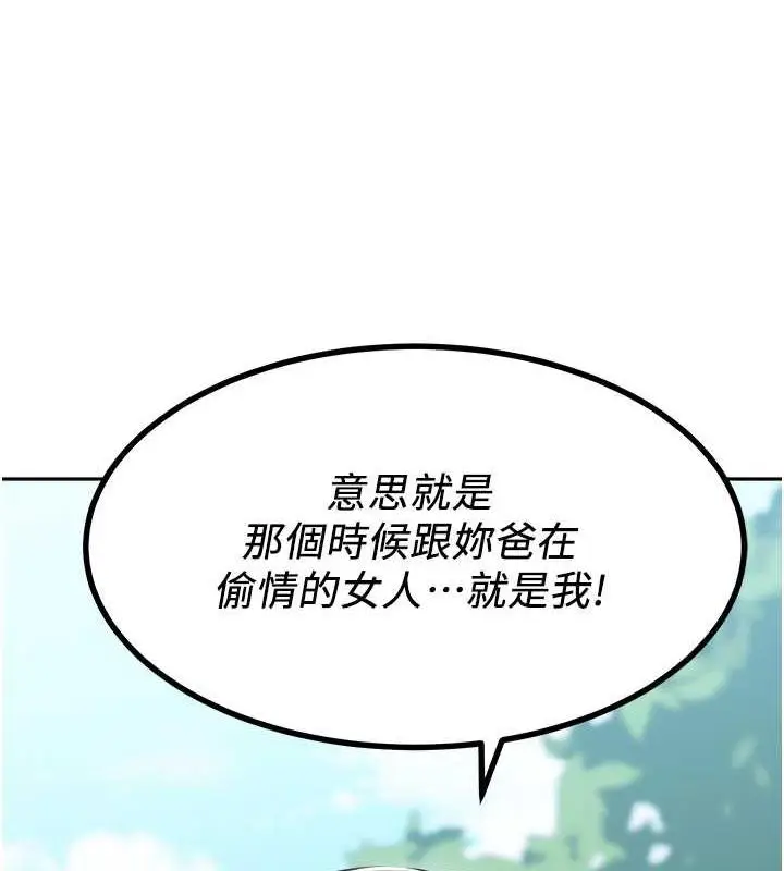 漫画《童颜继母》第44话第8张图
