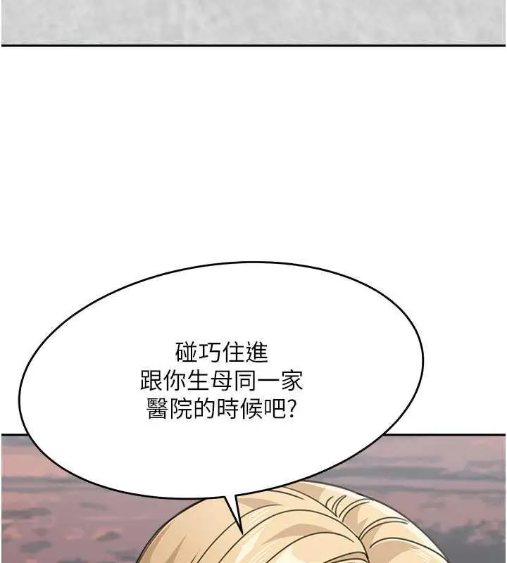 漫画《童颜继母》第44话第96张图