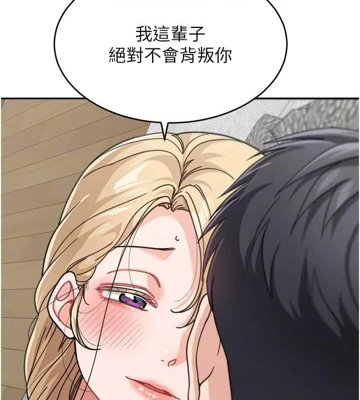 漫画《童颜继母》第45话第124张图