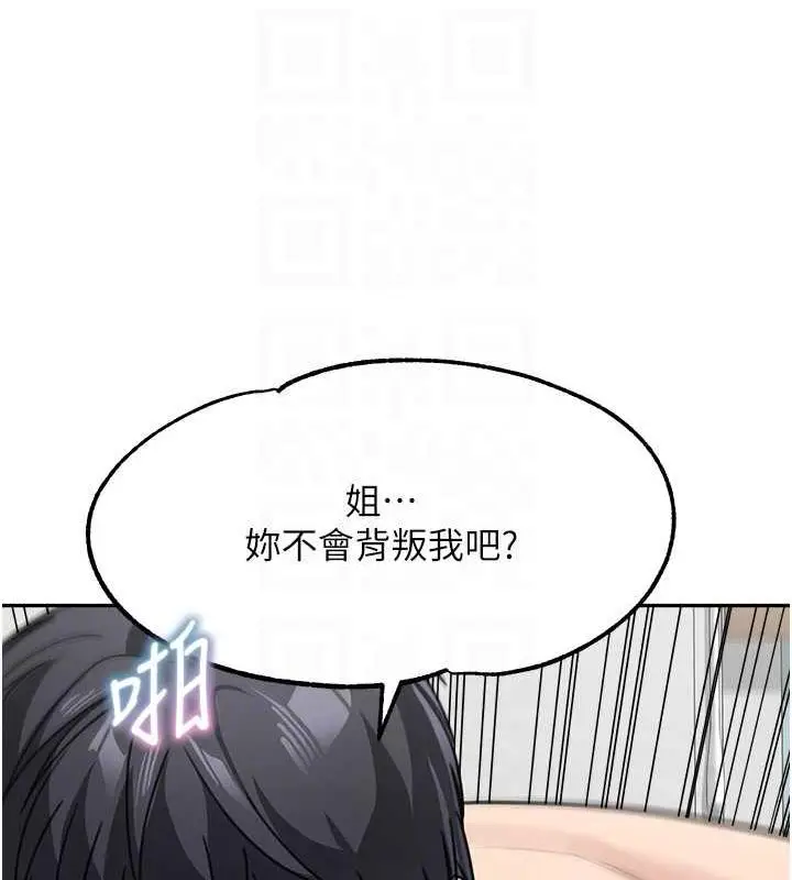漫画《童颜继母》第45话第87张图