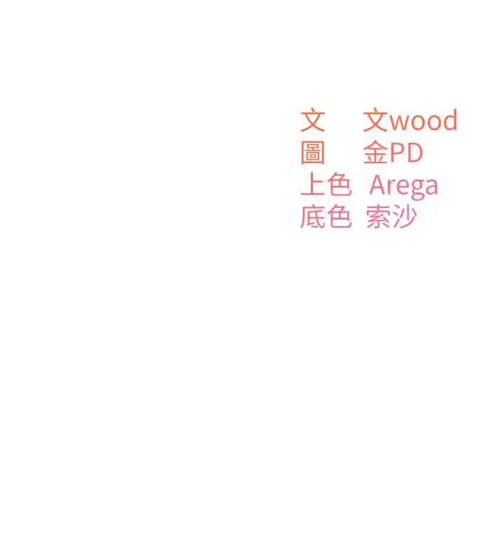 漫画《童颜继母》第46话第13张图