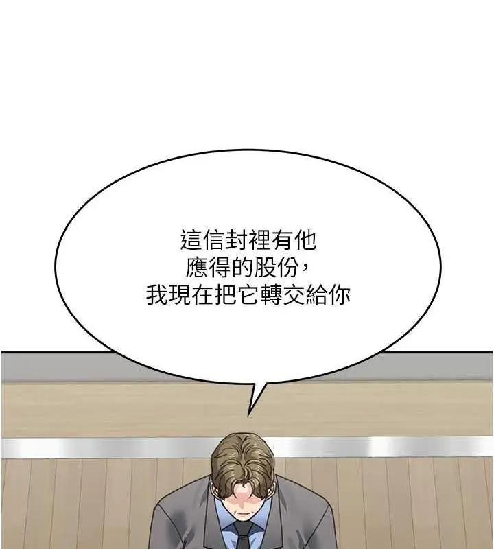 漫画《童颜继母》第46话第131张图