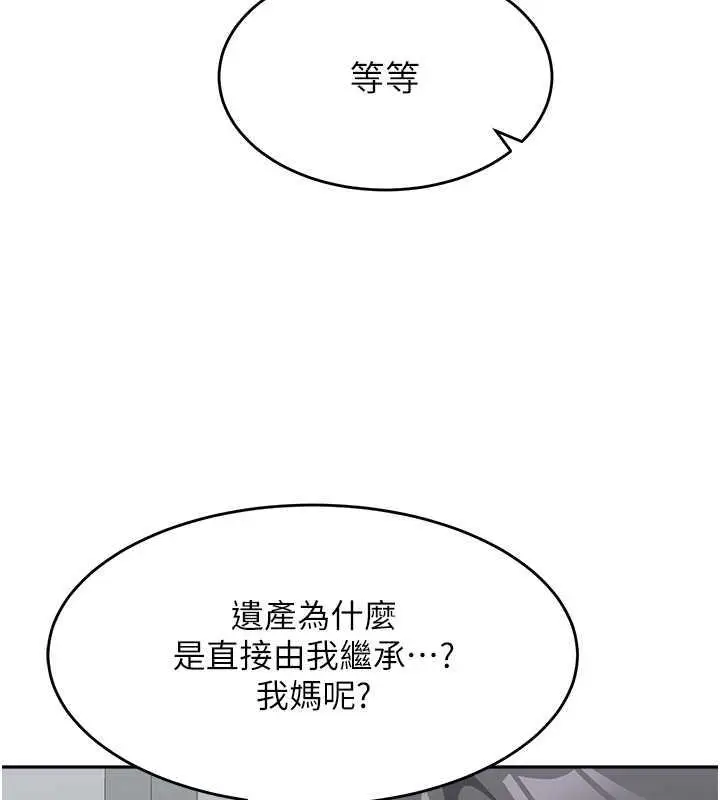 漫画《童颜继母》第46话第136张图
