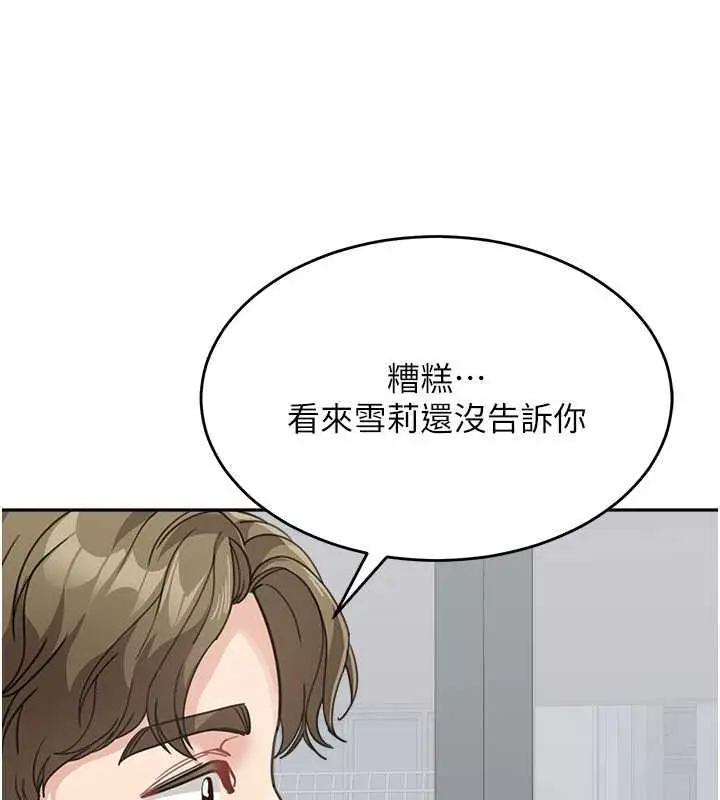 漫画《童颜继母》第46话第139张图