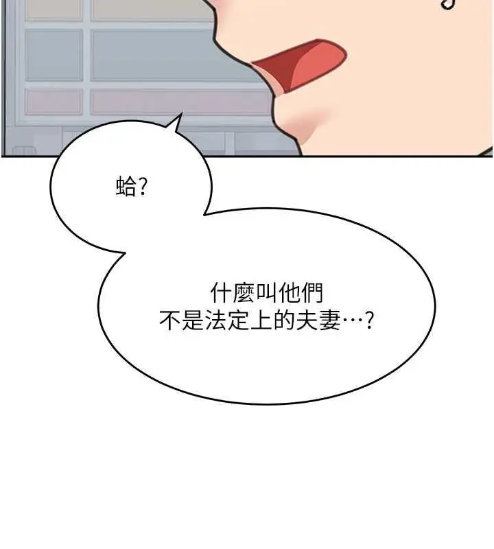 漫画《童颜继母》第46话第143张图