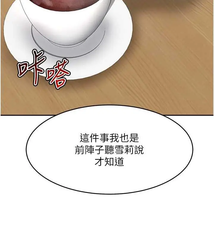 漫画《童颜继母》第46话第145张图