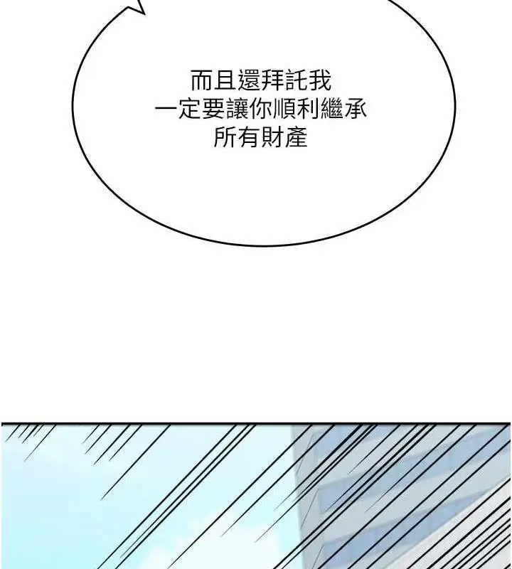 漫画《童颜继母》第46话第149张图