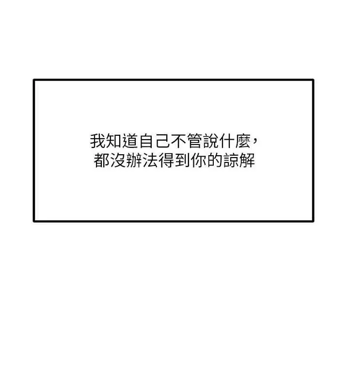 漫画《童颜继母》第46话第178张图