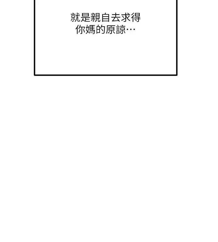 漫画《童颜继母》第46话第186张图
