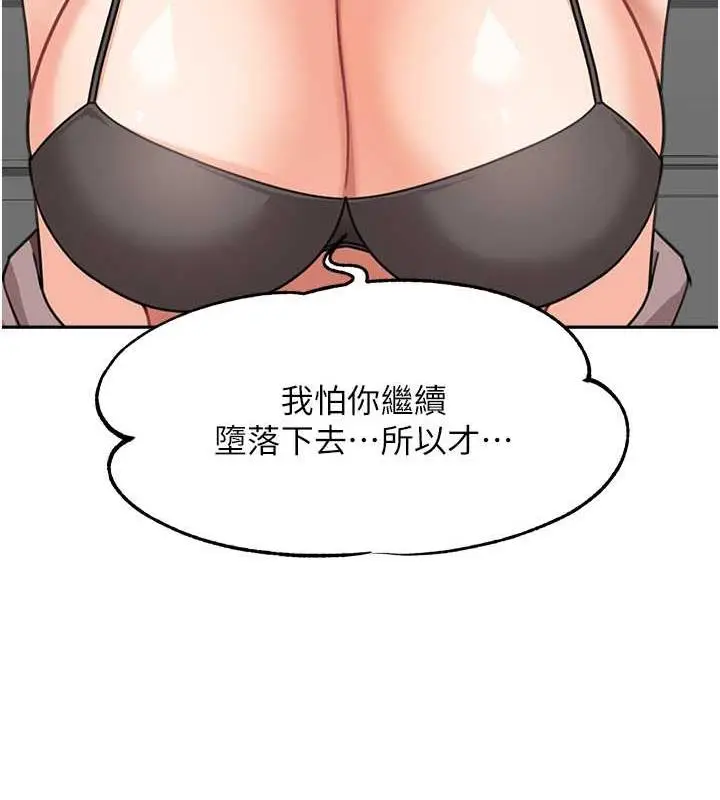 漫画《童颜继母》第46话第24张图