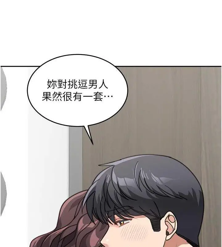 漫画《童颜继母》第46话第87张图