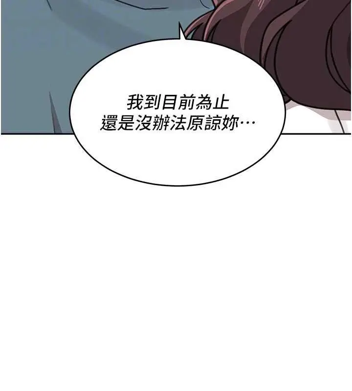 漫画《童颜继母》第47话第101张图