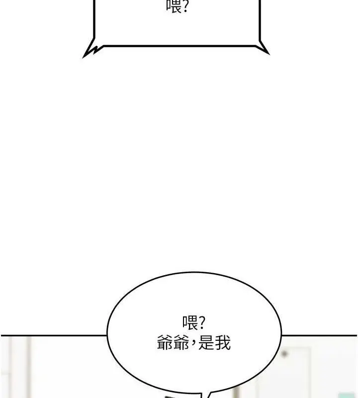 漫画《童颜继母》第47话第175张图
