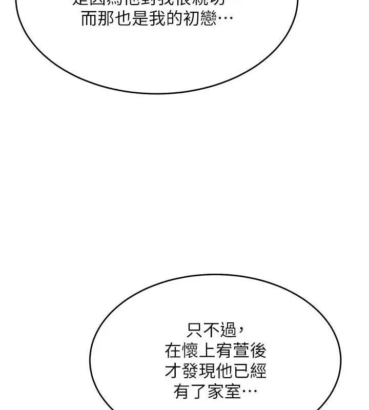 漫画《童颜继母》第47话第42张图