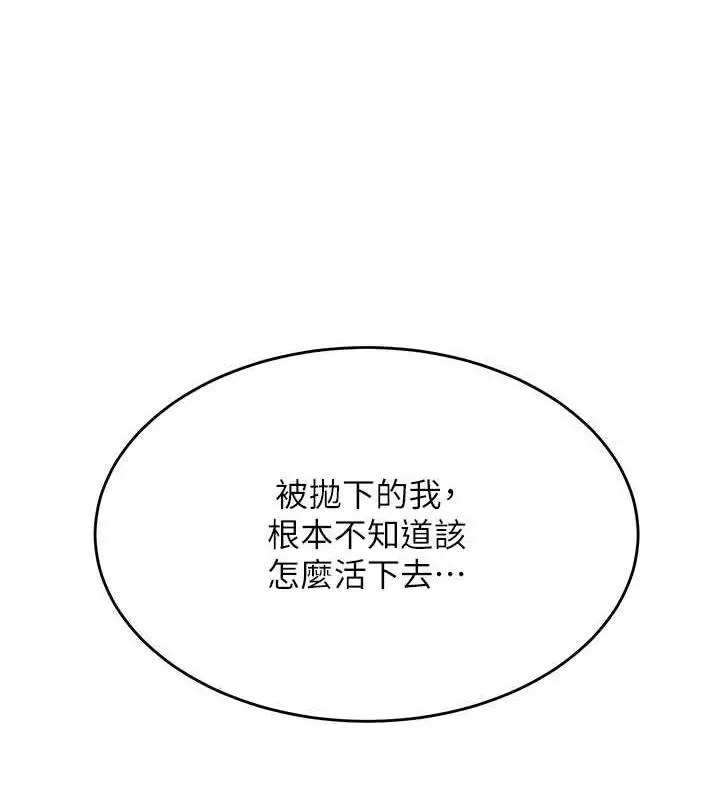 漫画《童颜继母》第47话第44张图