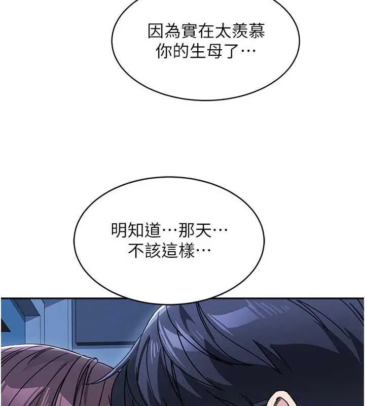 漫画《童颜继母》第47话第65张图