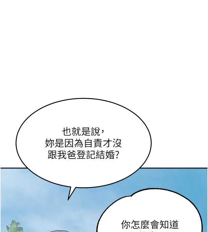 漫画《童颜继母》第47话第70张图