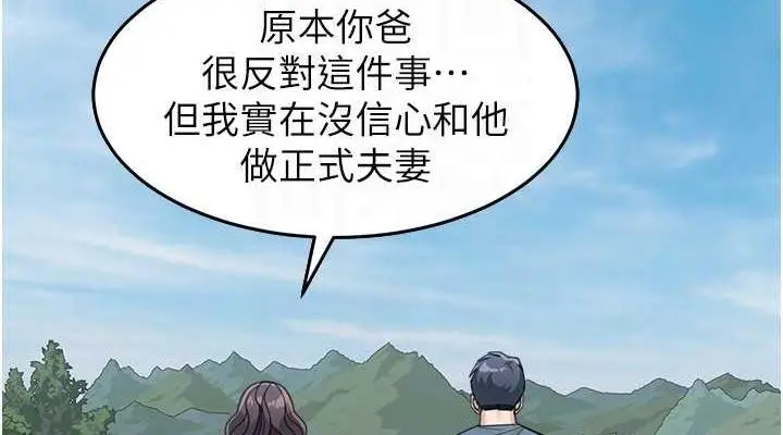 漫画《童颜继母》第47话第76张图