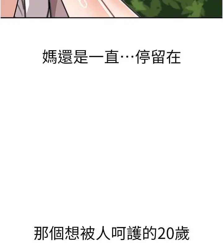 漫画《童颜继母》第47话第86张图