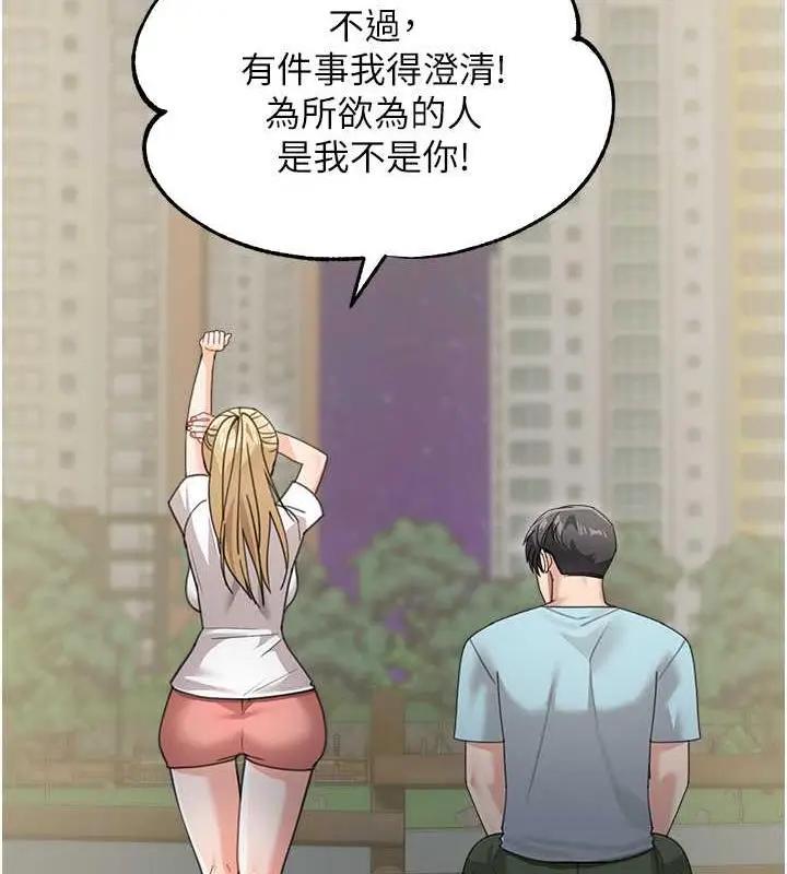 漫画《童颜继母》第48话第101张图
