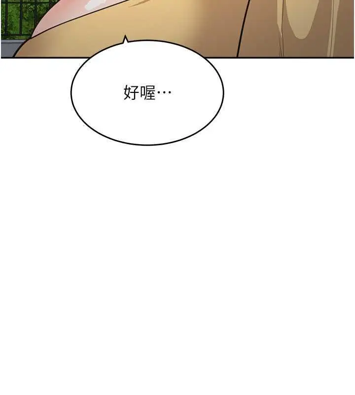 漫画《童颜继母》第48话第142张图