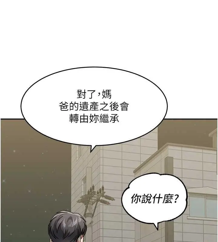 漫画《童颜继母》第48话第143张图