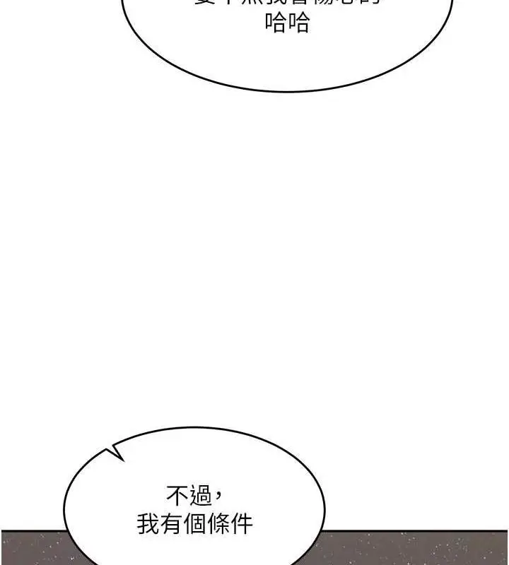 漫画《童颜继母》第48话第151张图