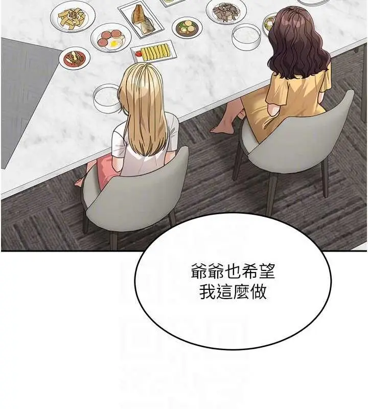 漫画《童颜继母》第48话第17张图