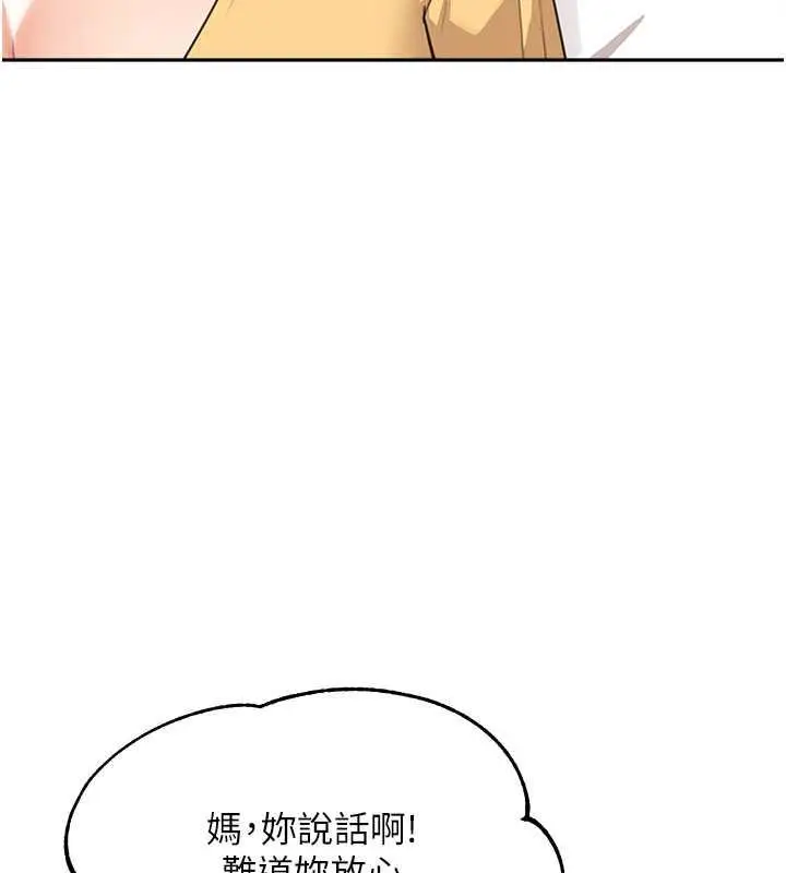 漫画《童颜继母》第48话第28张图