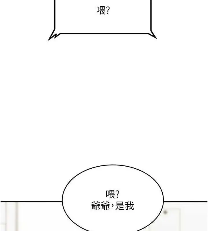 漫画《童颜继母》第48话第3张图