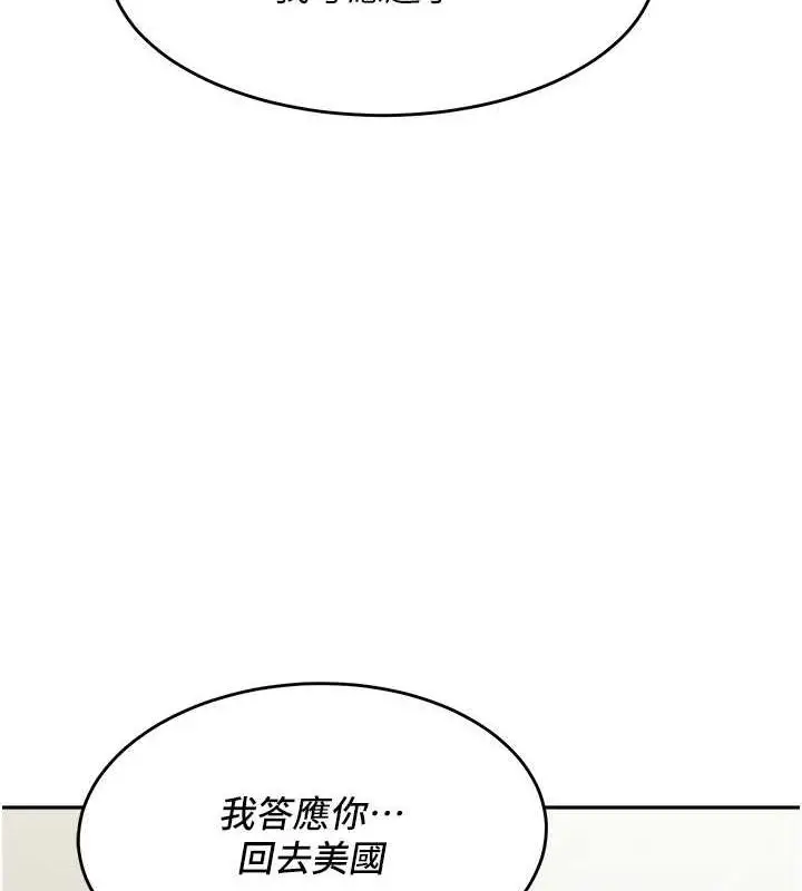 漫画《童颜继母》第48话第7张图