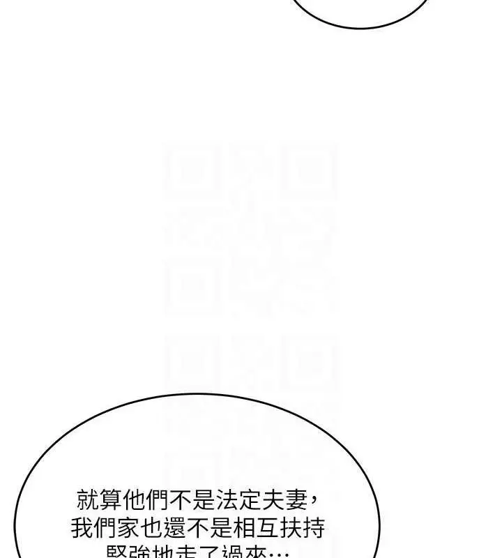 漫画《童颜继母》第48话第82张图