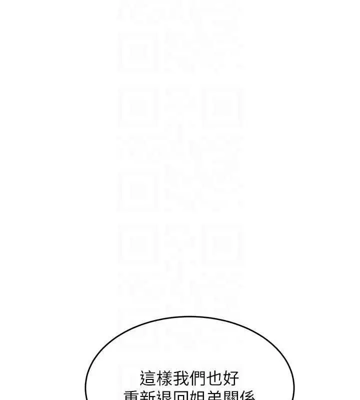 漫画《童颜继母》第48话第91张图