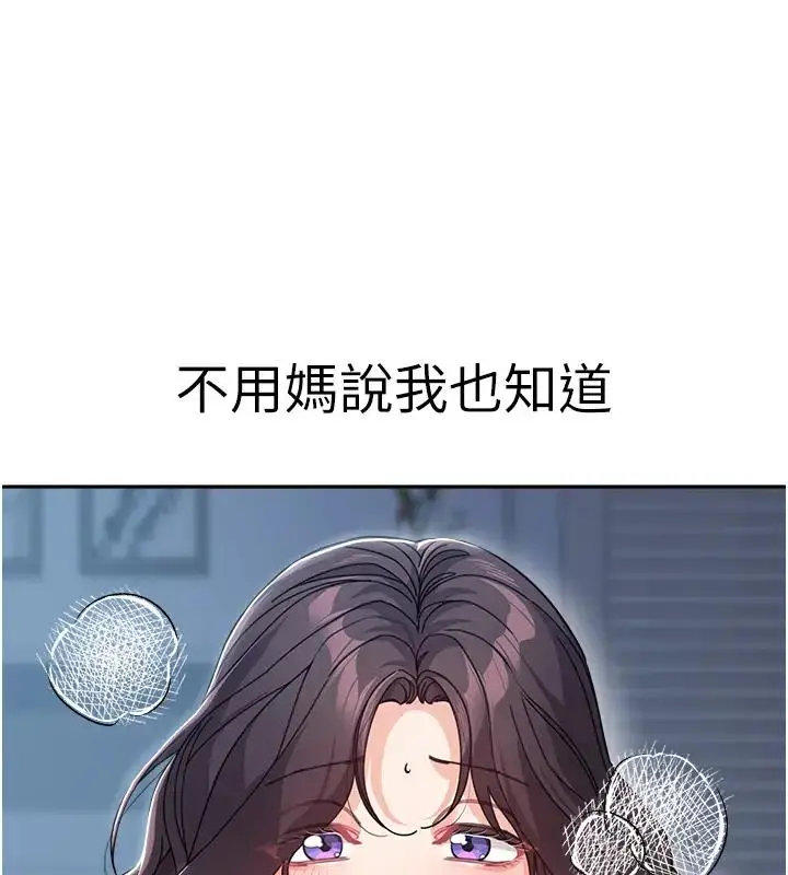 漫画《童颜继母》第49话第15张图