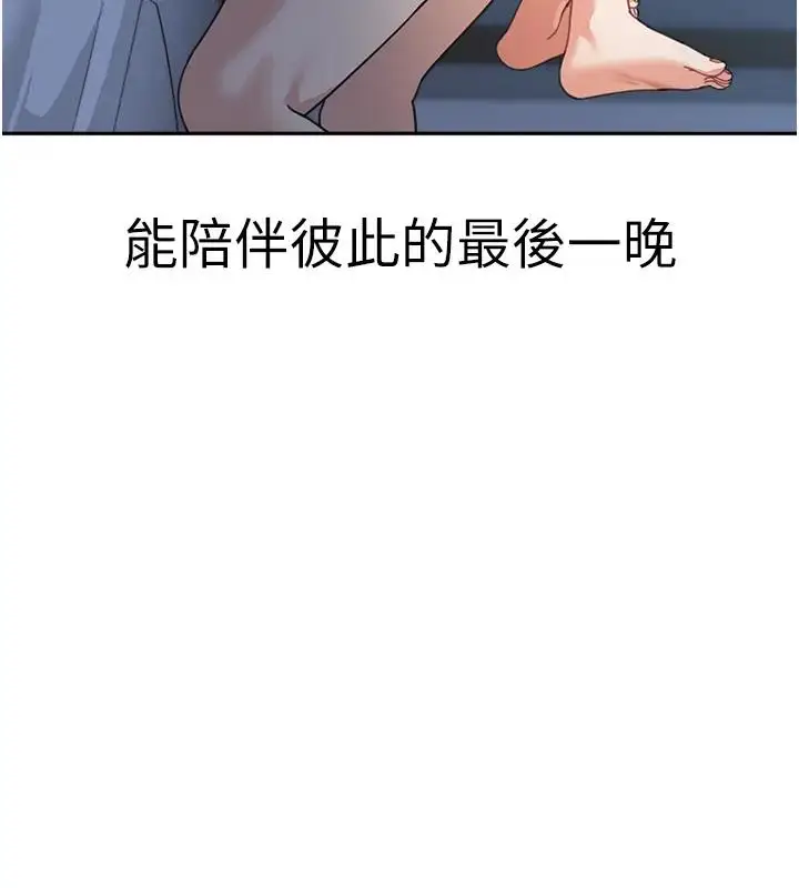 漫画《童颜继母》第49话第194张图