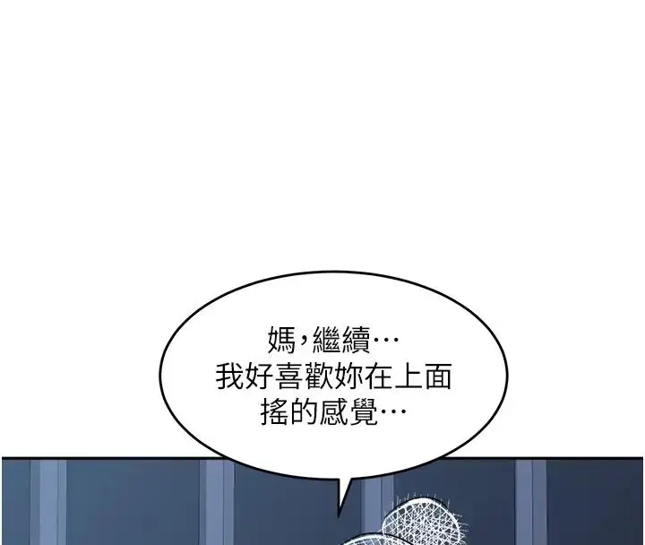 漫画《童颜继母》第49话第30张图