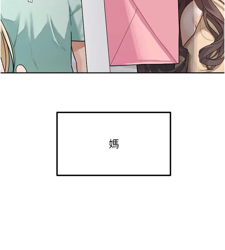 漫画《童颜继母》最终话第117张图