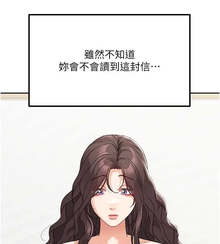 漫画《童颜继母》最终话第118张图