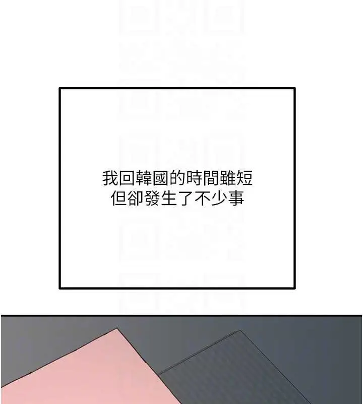 漫画《童颜继母》最终话第121张图