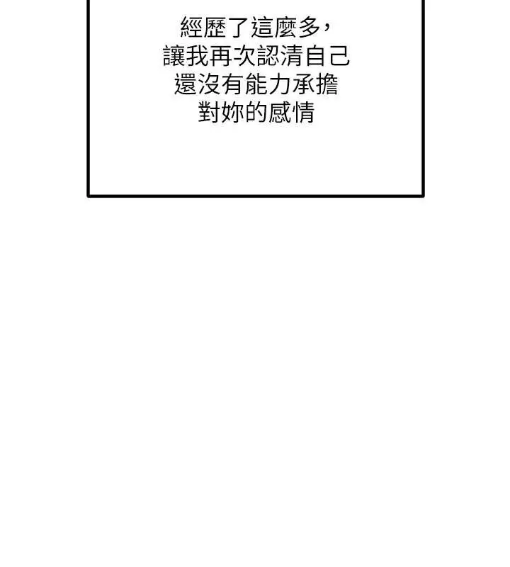漫画《童颜继母》最终话第123张图