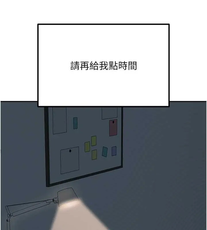 漫画《童颜继母》最终话第124张图