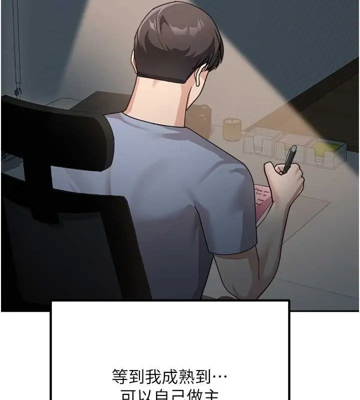 漫画《童颜继母》最终话第125张图